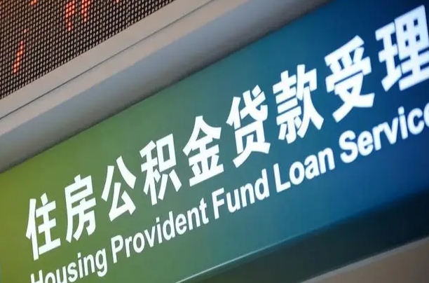 孝昌公积金叫中介提取会有风险吗（孝昌公积金叫中介提取会有风险吗知乎）